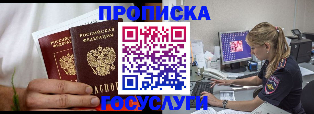 купить прописку в Симе