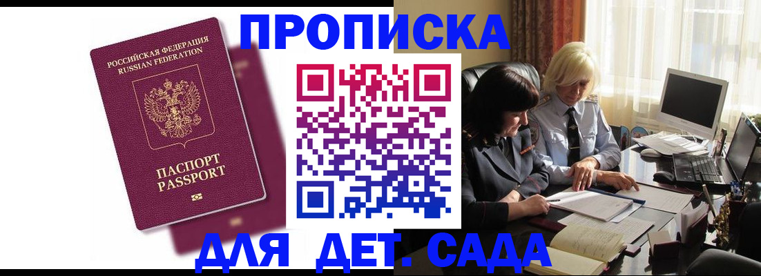 временная прописка в Симе